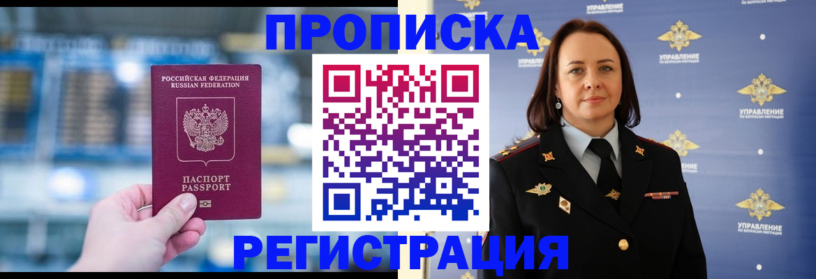 прописка в Сунже