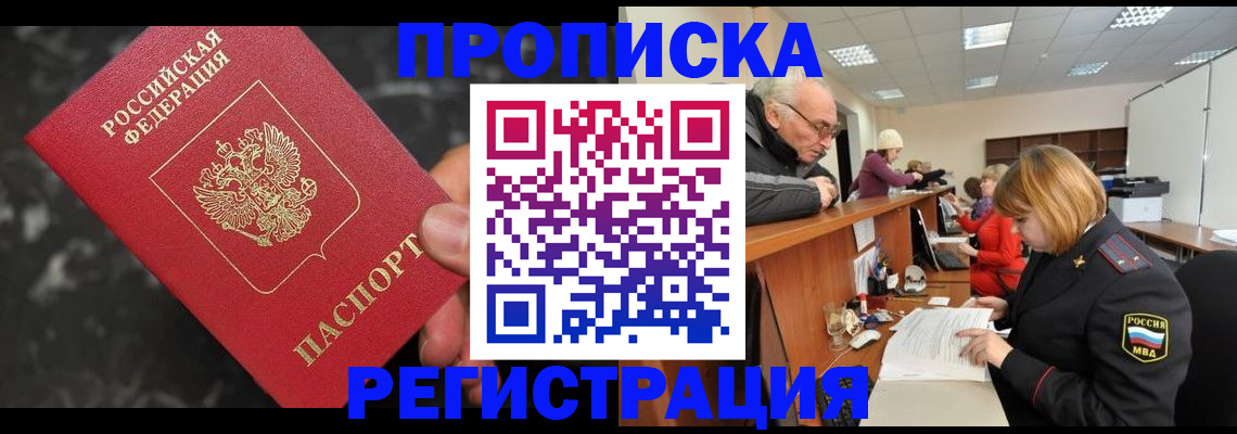 прописка законно в Сунже