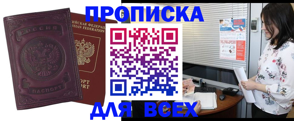 прописка поиск в Сунже