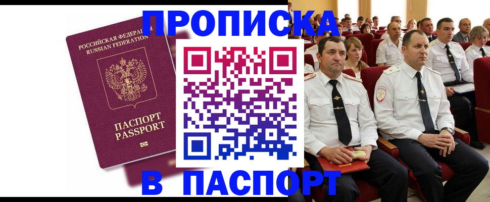 прописка гарантия в Сунже