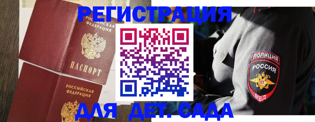 прописка штамп в Сунже