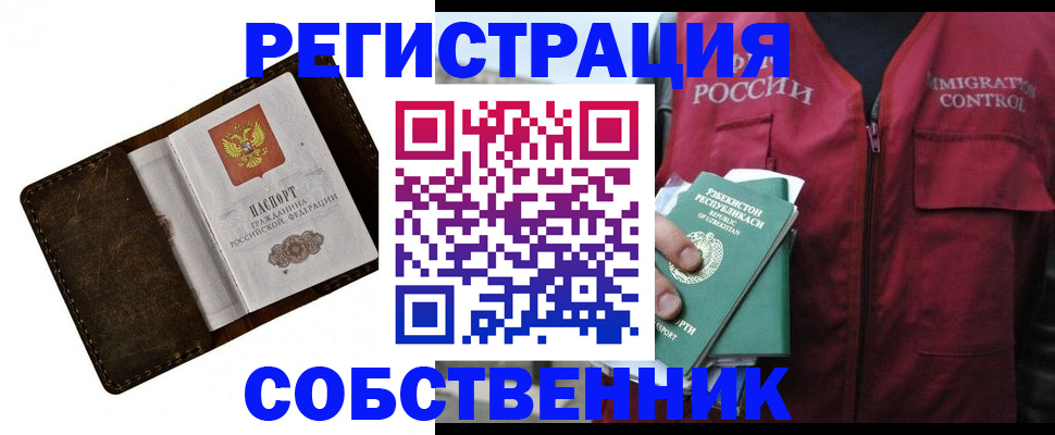 купить прописку в Сунже