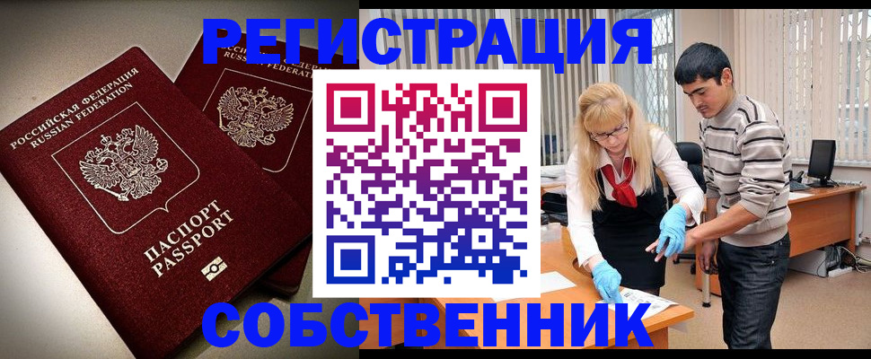 прописка в квартире в Сунже